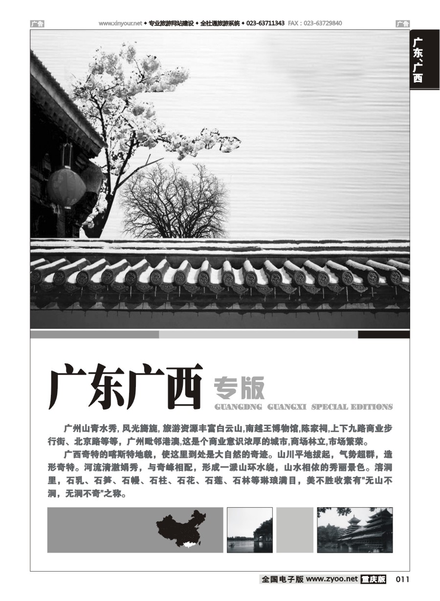 黑白011 广东、广西线路