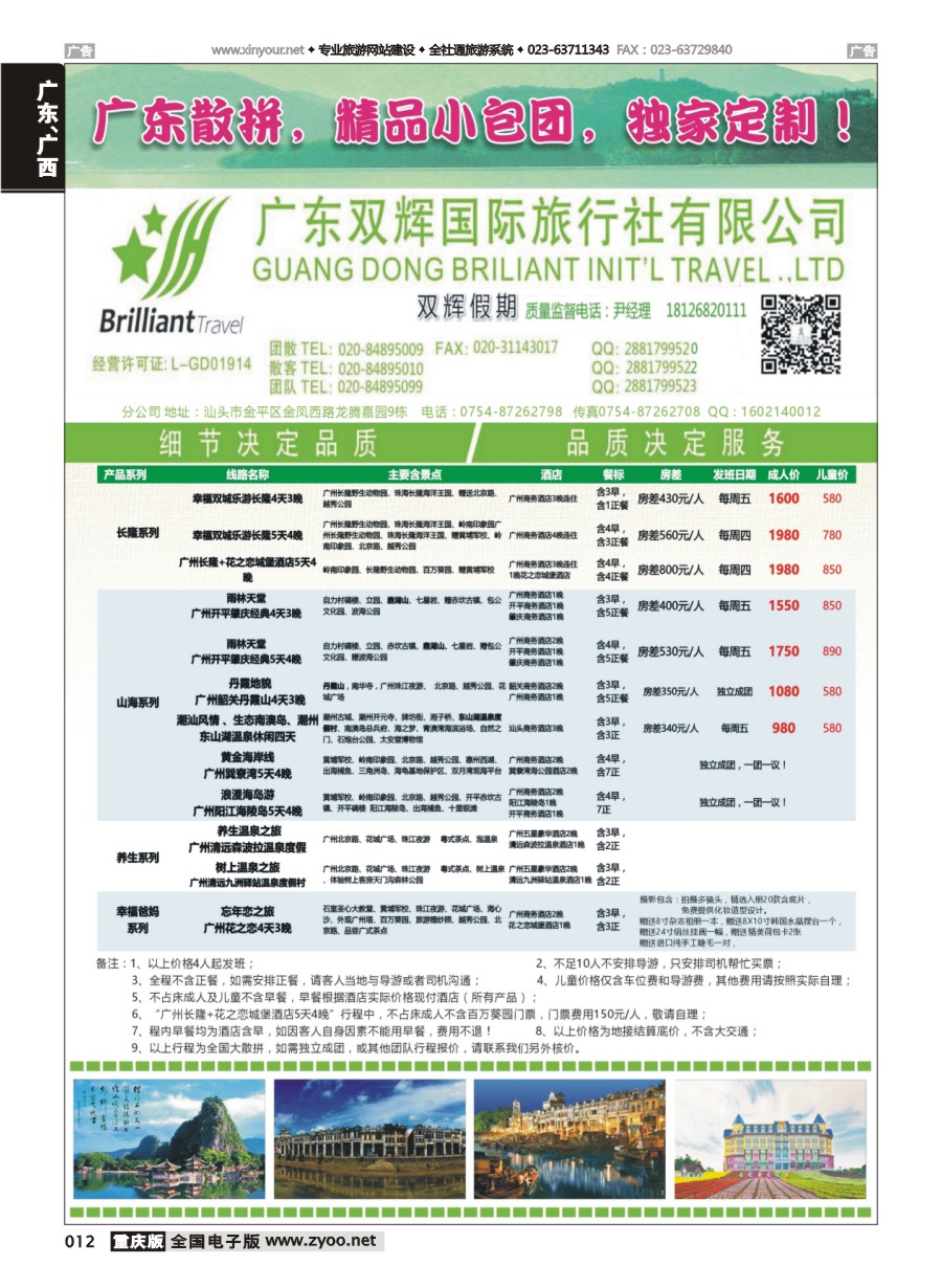 黑白012 599期 广东双辉国际旅行社—广东地接计划