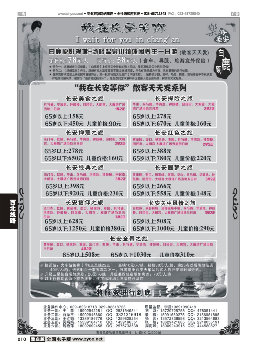 黑白010 凯旋旅业