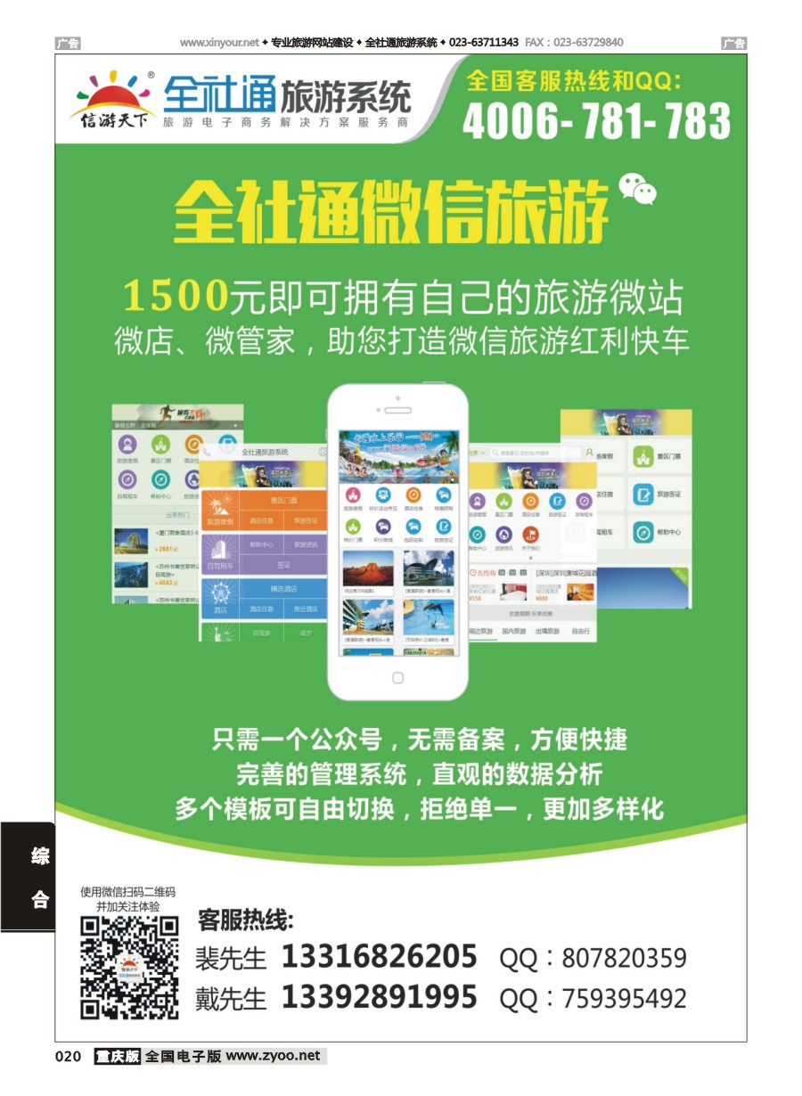黑白020 全社通新卖点2016