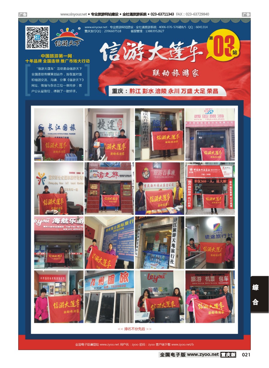 黑白021 信游大篷车（第三站）2