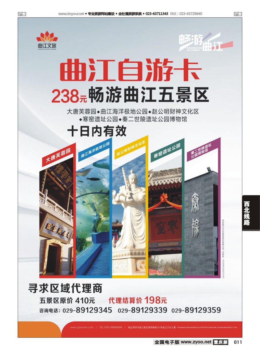黑白011 601 曲江文旅-畅游曲江（自由卡） 