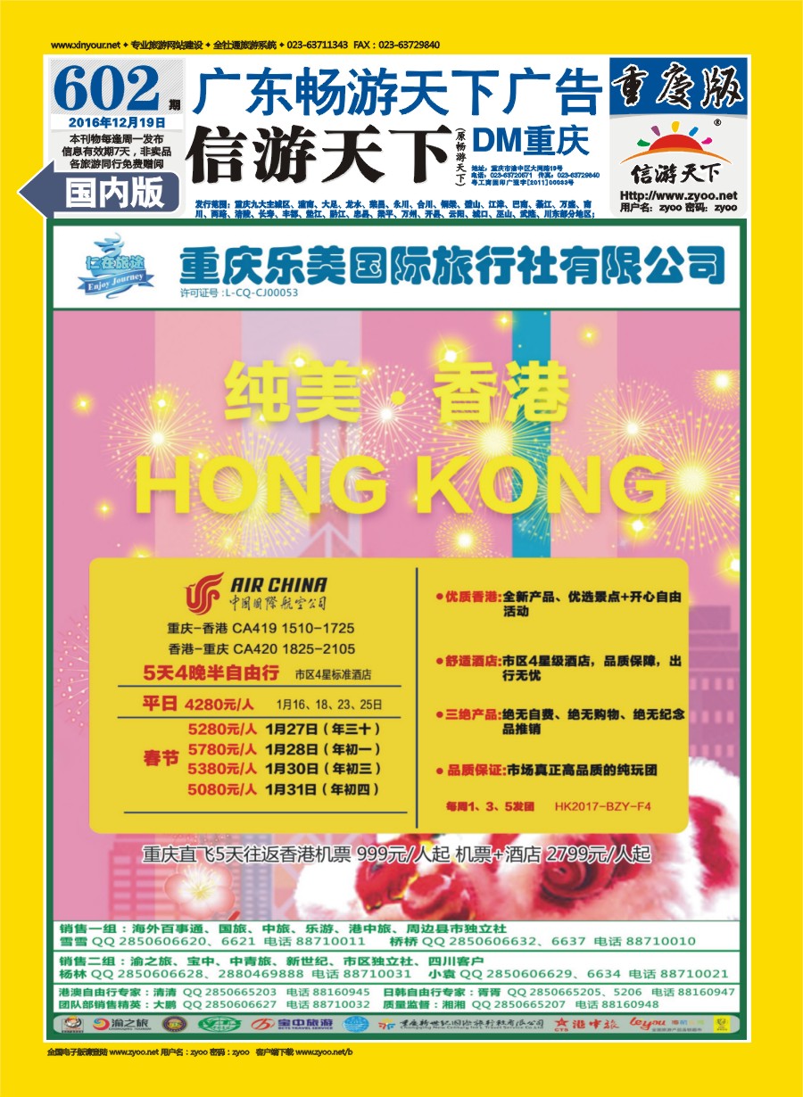 00国内封底 602 仁在旅途 港澳