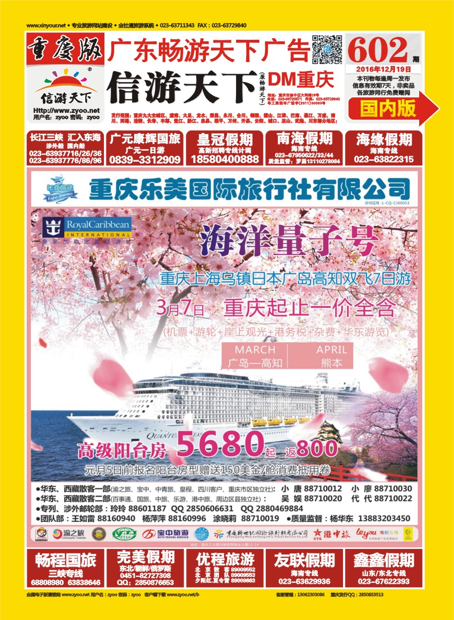 00国内封面 602 仁在旅途 皇家加勒比-海洋量子号