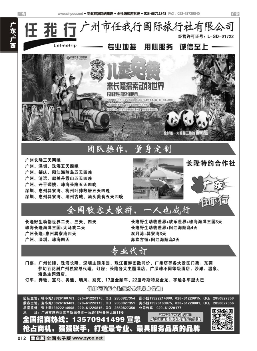 黑白012 602期 广州市任我行国际旅行社—广东全方位地接