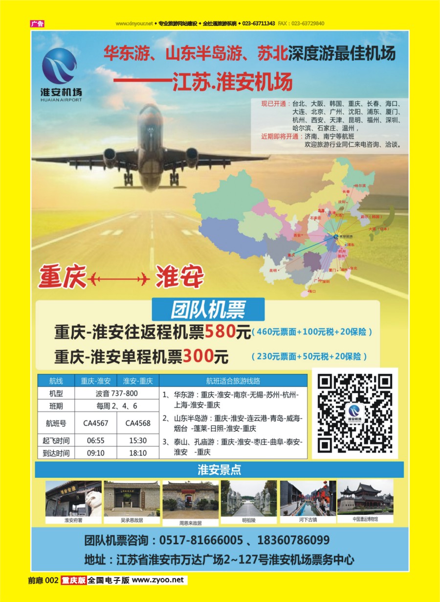 扉页002 603 江苏淮安机场