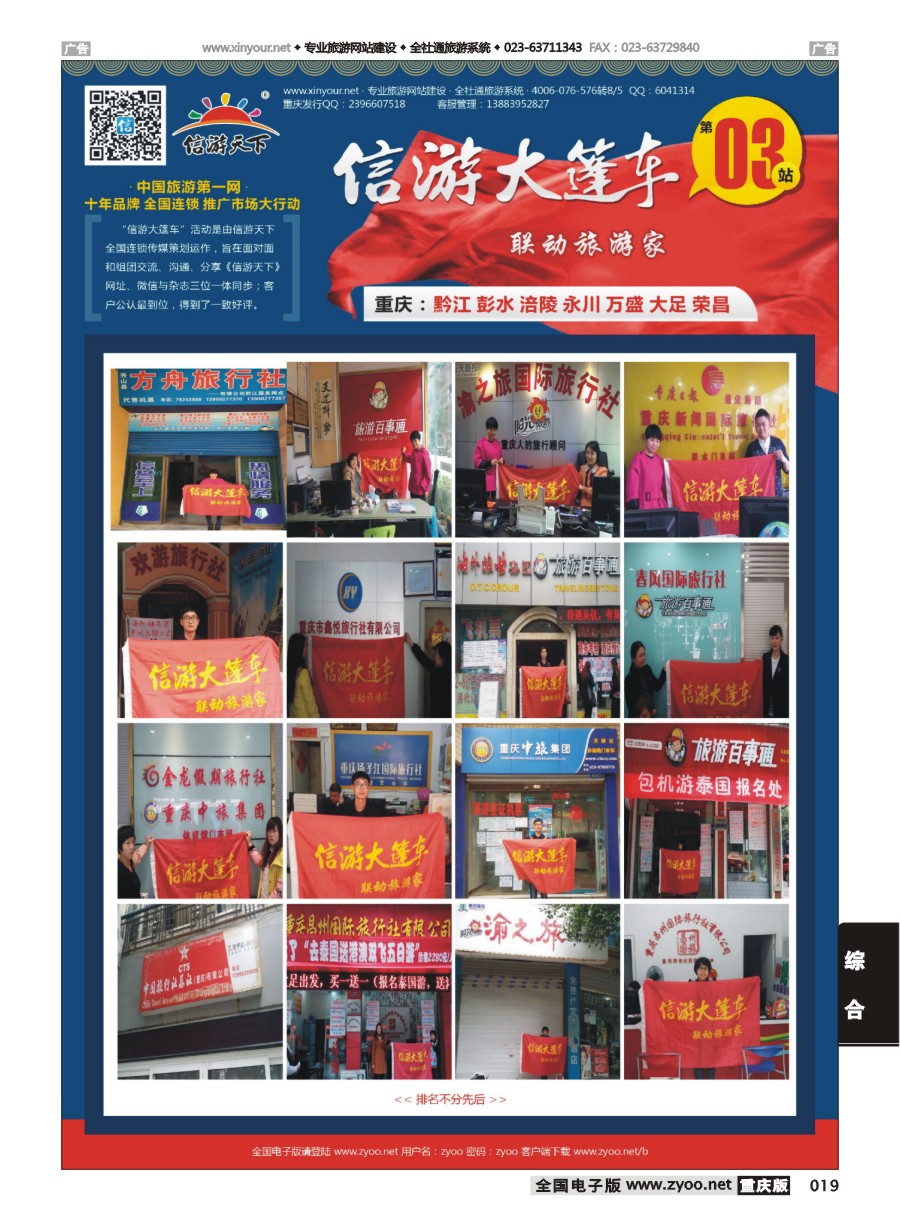 黑白019 信游大篷车（第三站）3