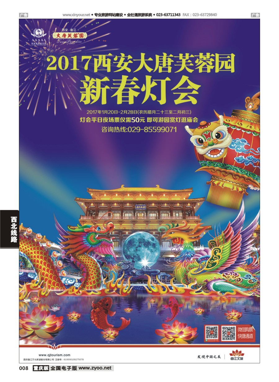 黑白008 603 曲江文旅-2017西安大唐芙蓉园新春灯会 