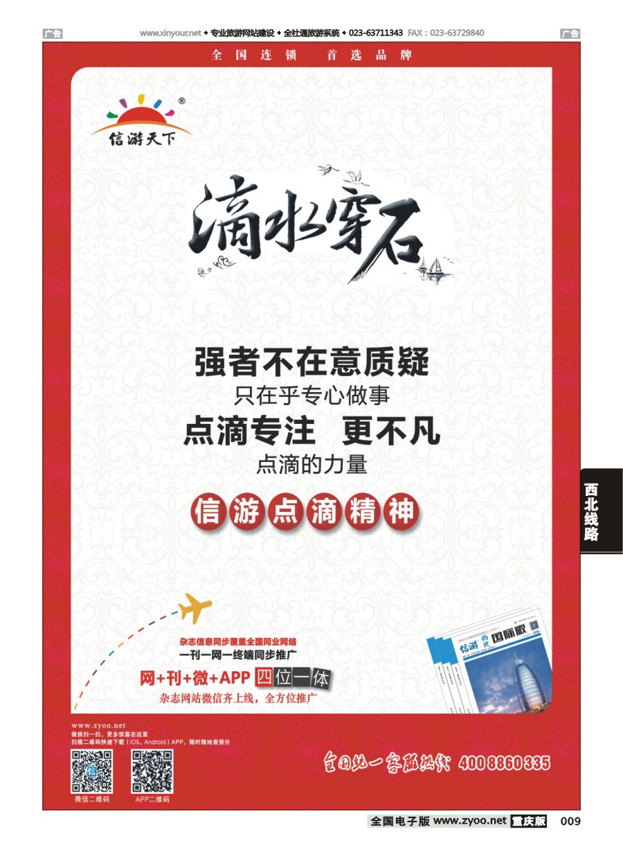 黑白009 信游点滴的力量