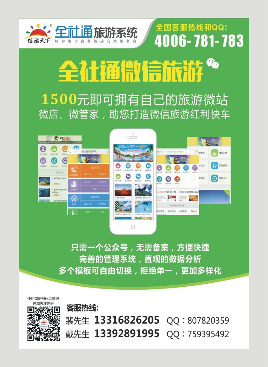国内封三  全社通新卖点2034_
