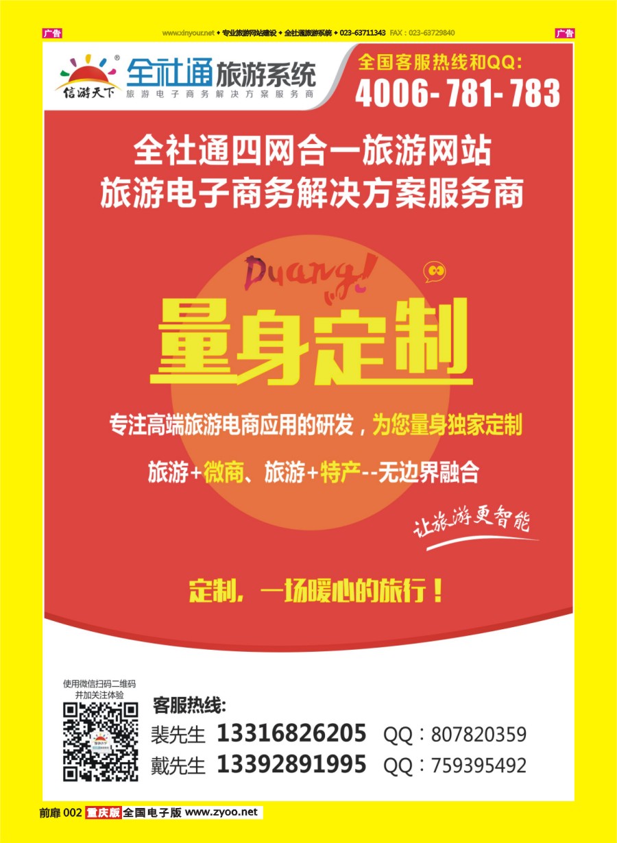 扉页002 全社通为您量身定制旅游网站 