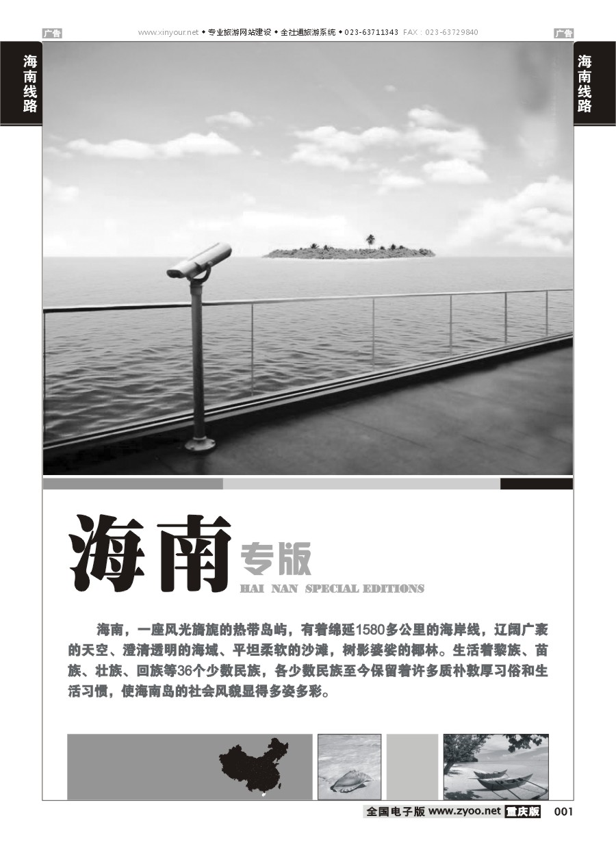 001  海南线路