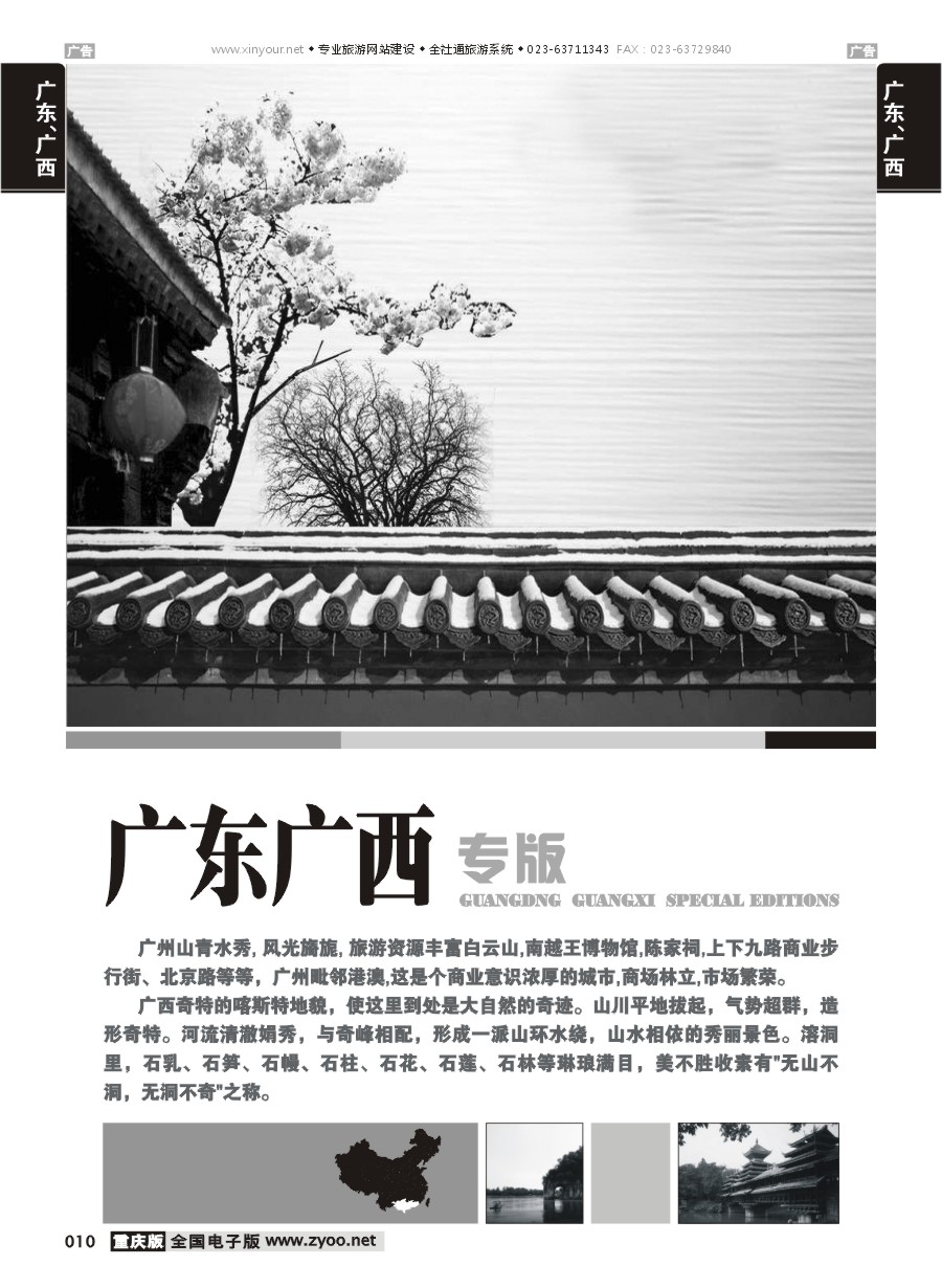 010  广东、广西线路