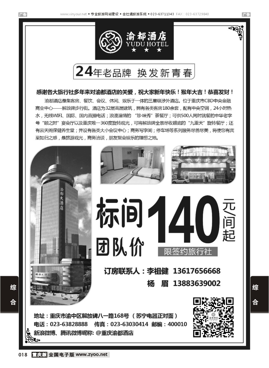 018  渝都酒店