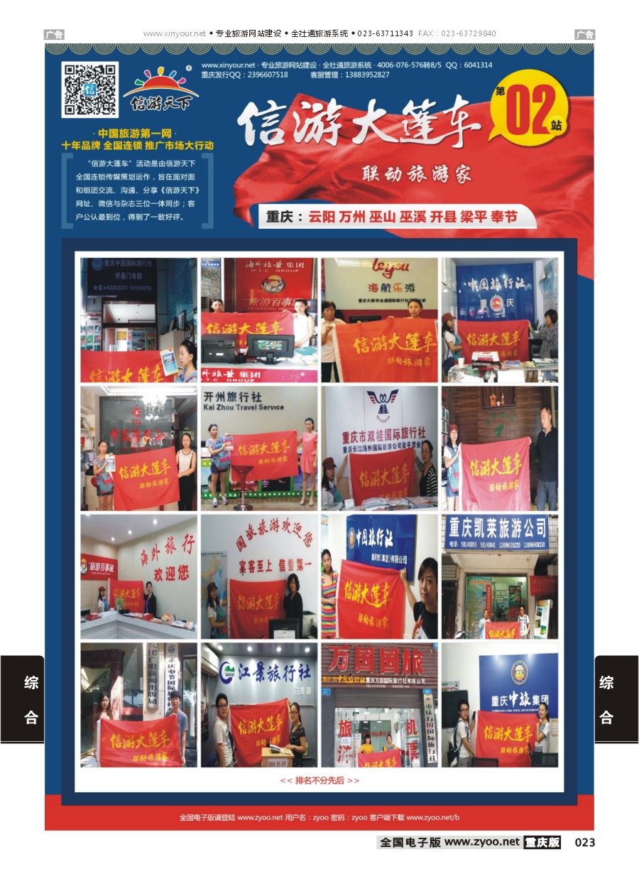 023  新游大篷车（重庆）7