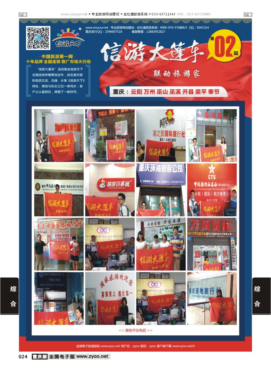 024  新游大篷车（重庆）8