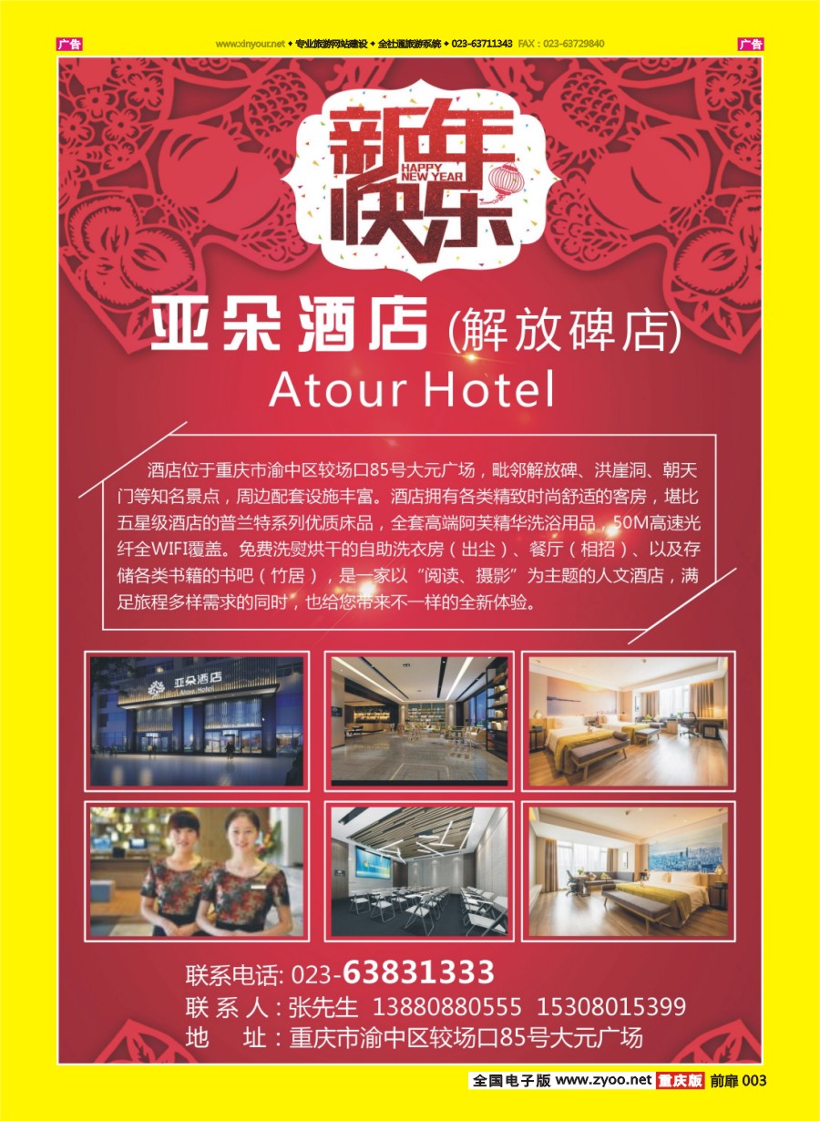 扉页003 重庆解放碑亚朵酒店