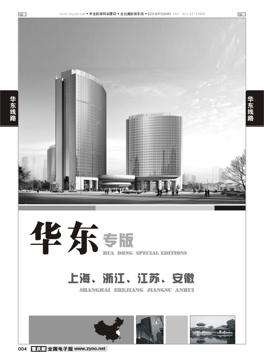 004  华东、上海世博