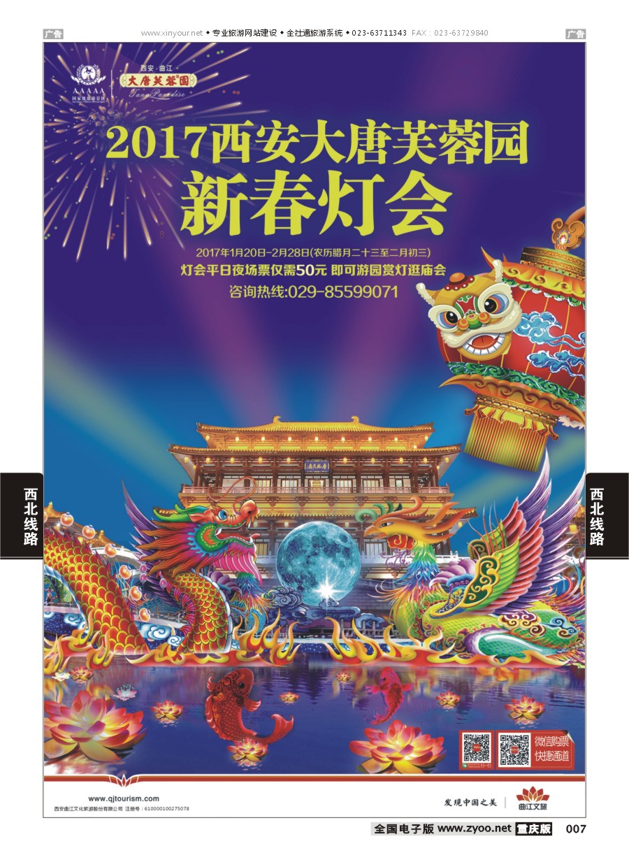 007  曲江文旅-2017西安大唐芙蓉园新春灯会 