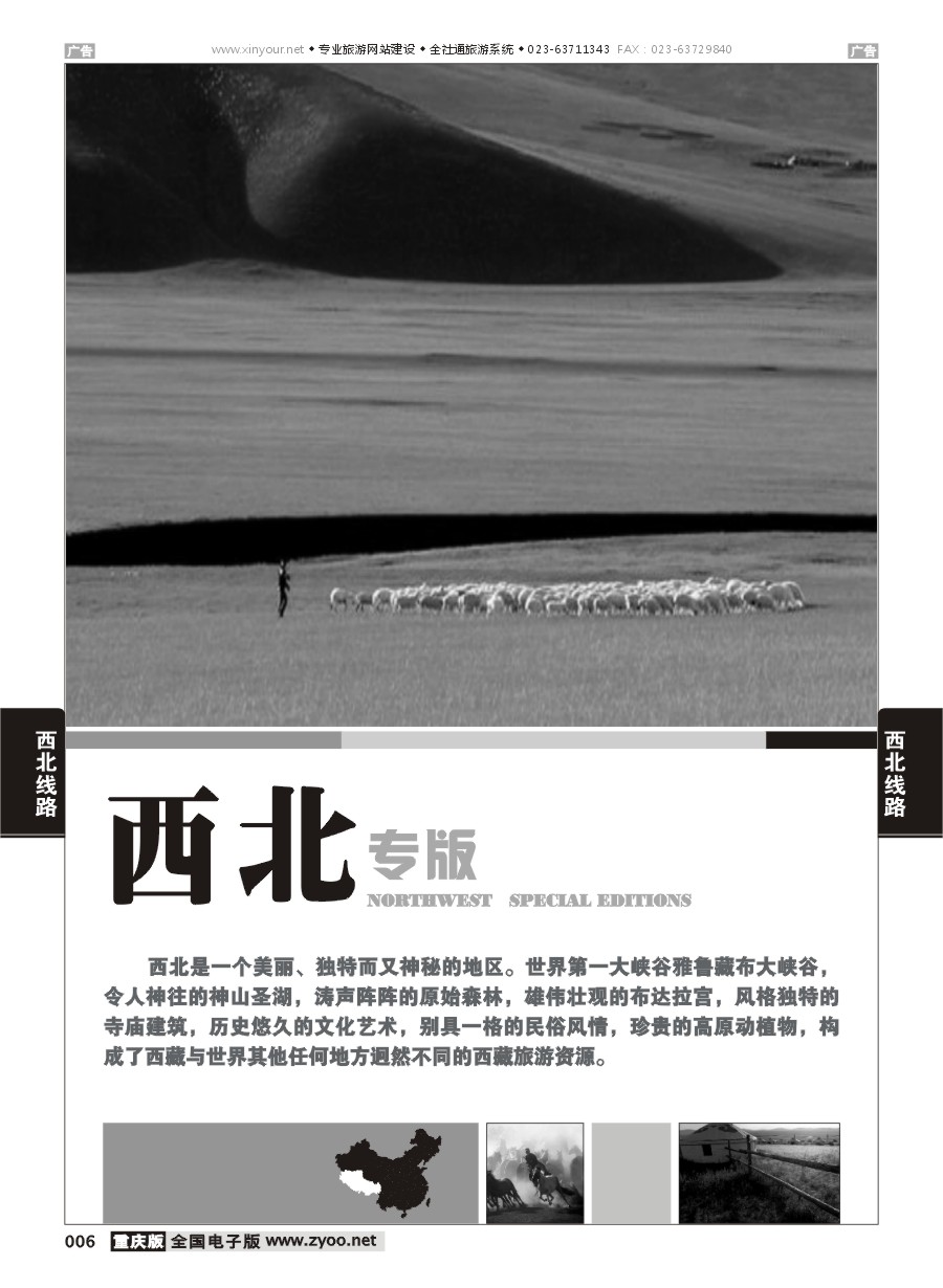 006  西北线路