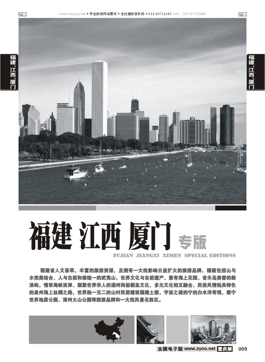 009  福建、江西、厦门线路