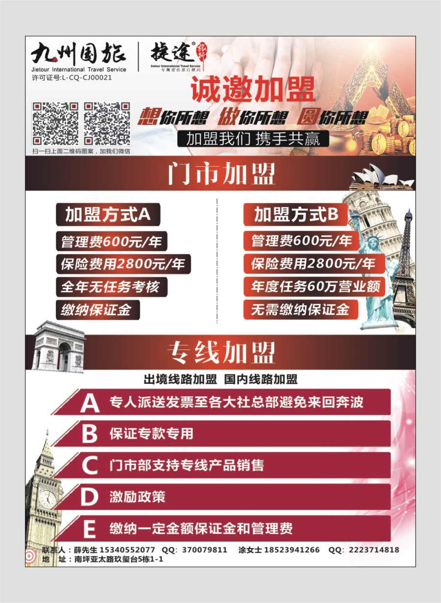 封二 九州国际旅行社加盟