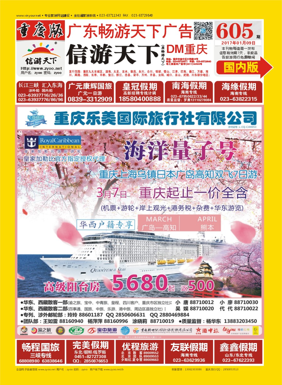 封面 仁在旅途 皇家加勒比-海洋量子号 