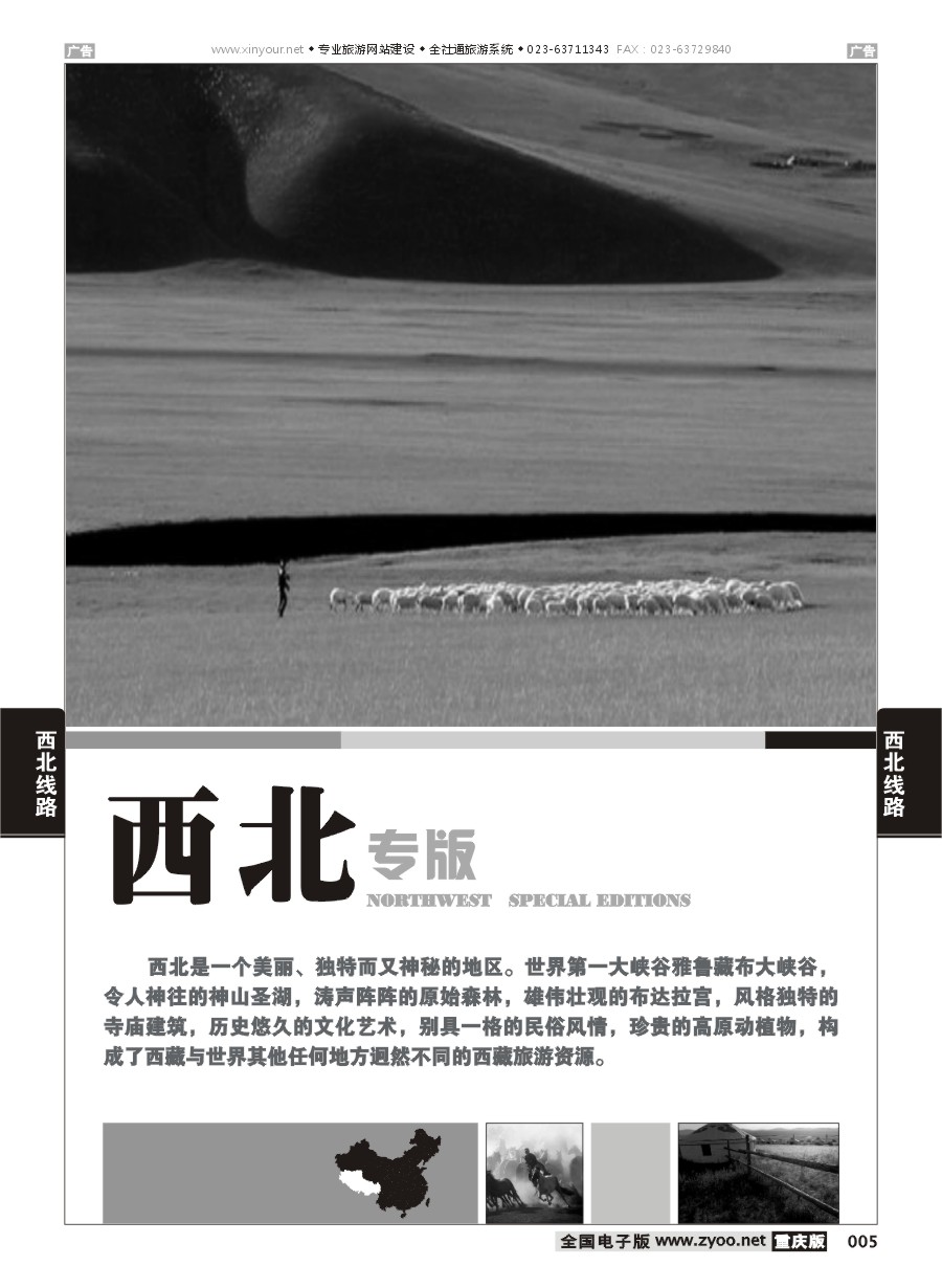 005  西北线路