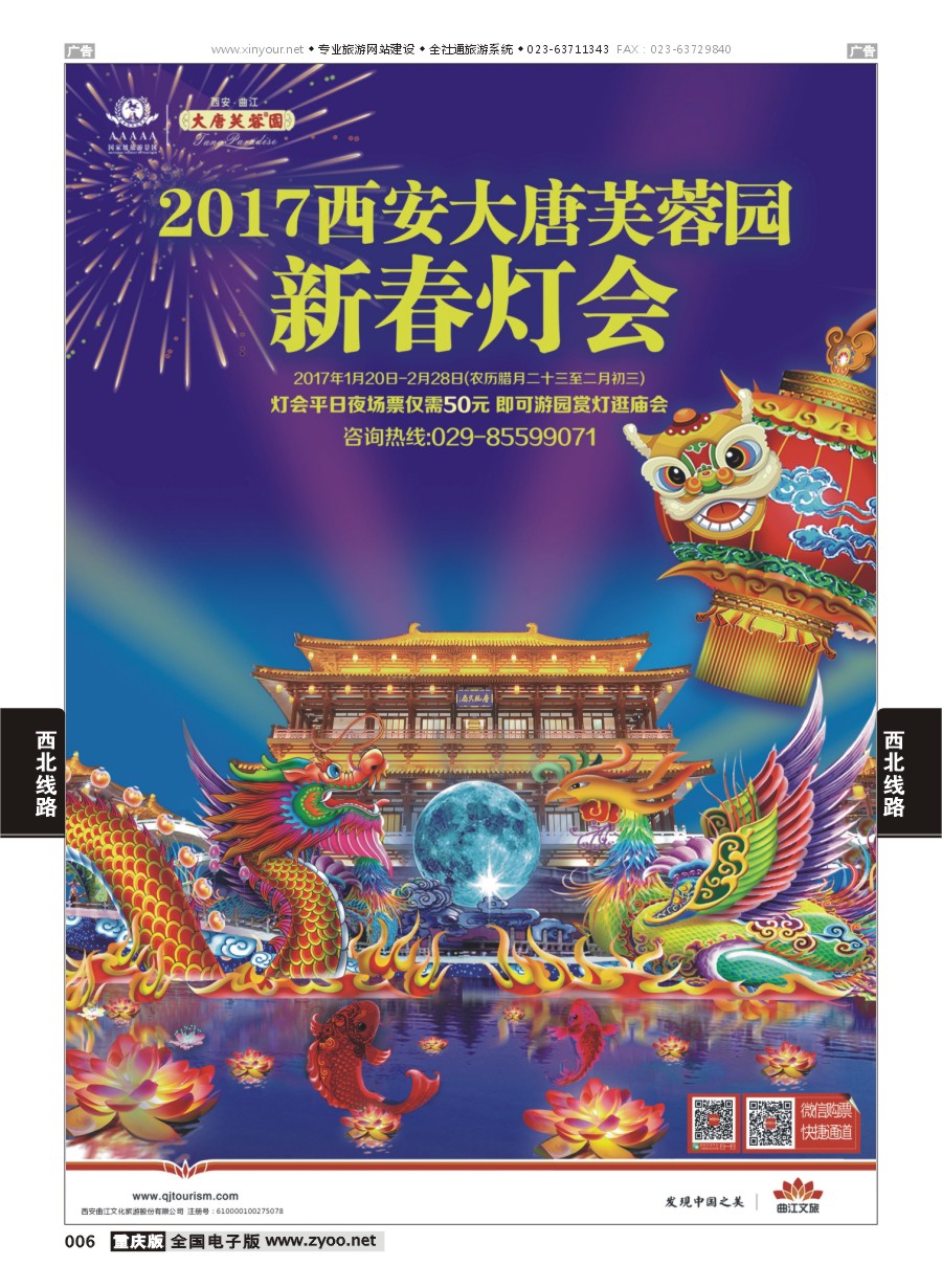 006  曲江文旅-2017西安大唐芙蓉园新春灯会 