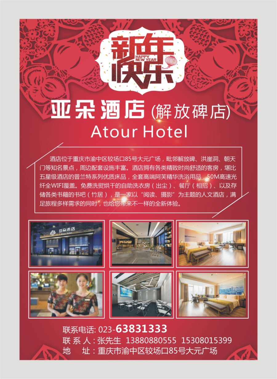国内封三   重庆解放碑亚朵酒店