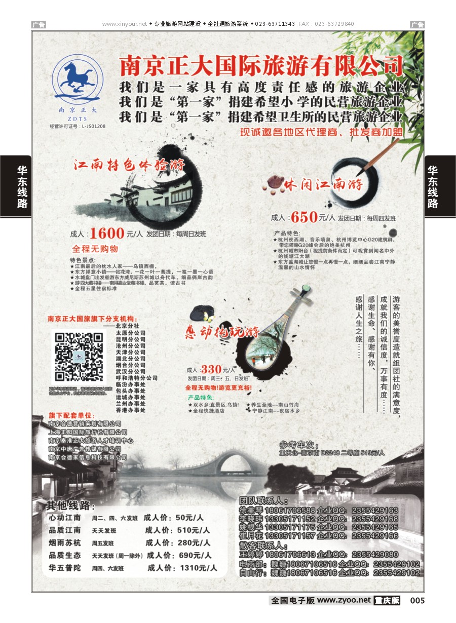 005  南京正大 重庆