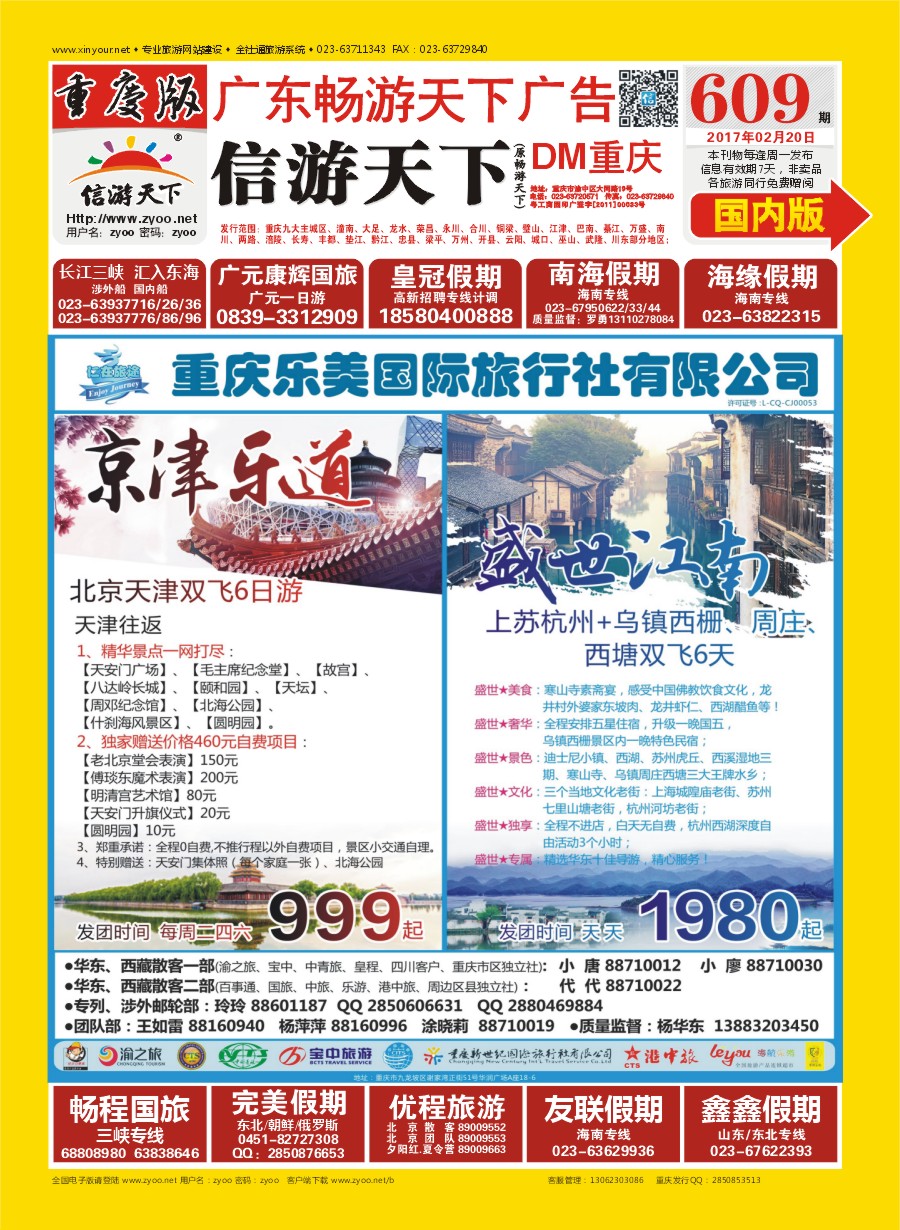国内封面  仁在旅途 北京 华东