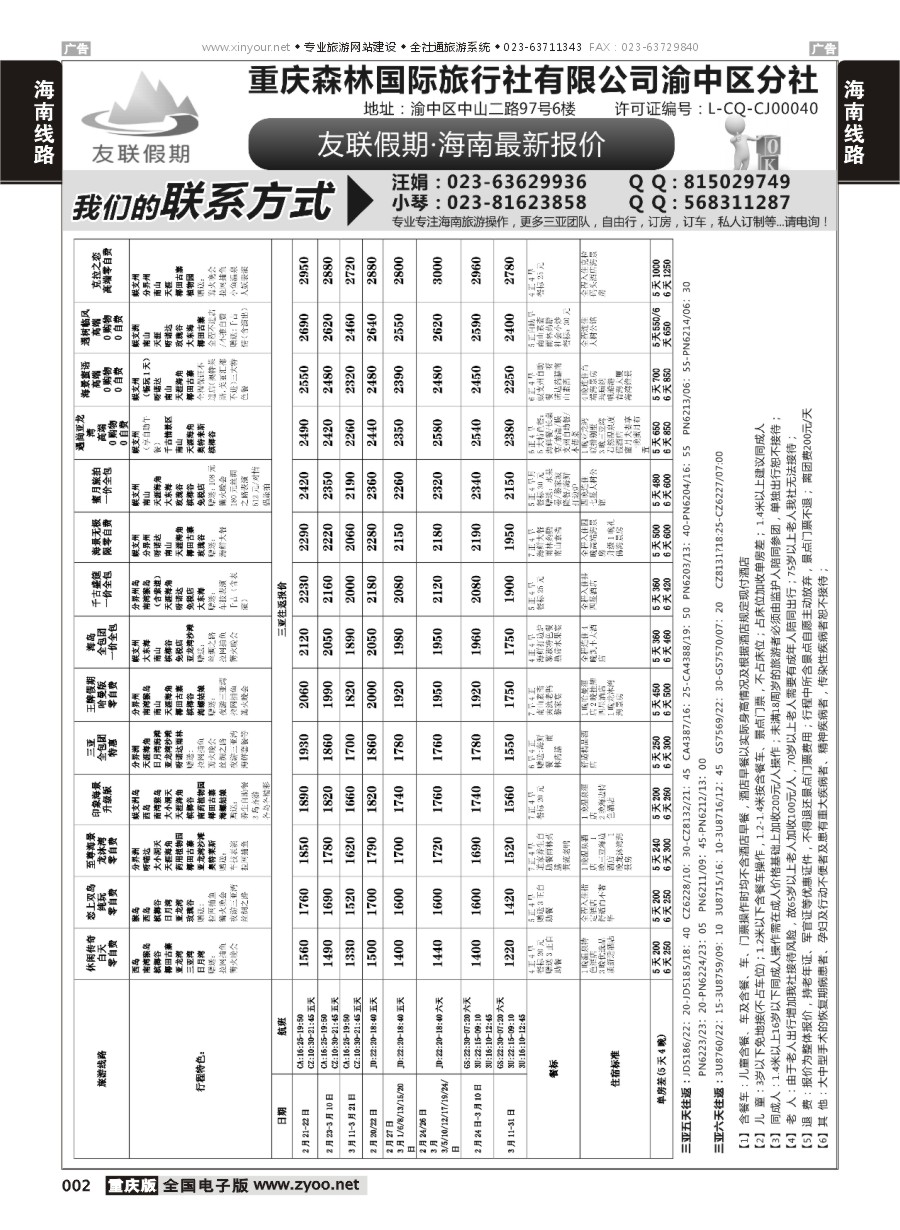 002  友联假期