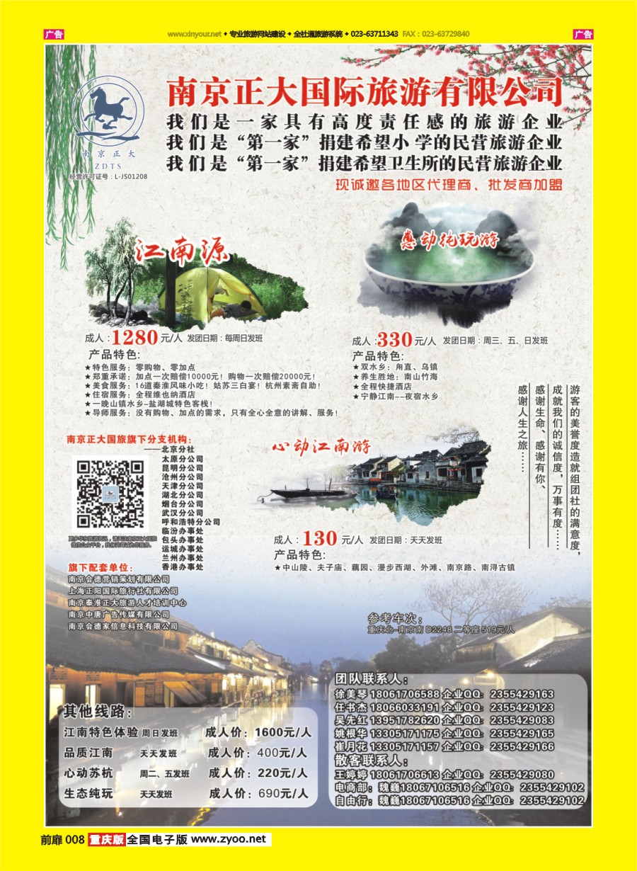 彩008 南京正大国际旅游有限公司-华东专业地接