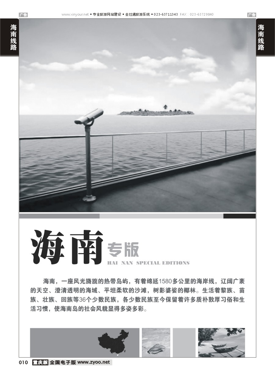 010  海南线路