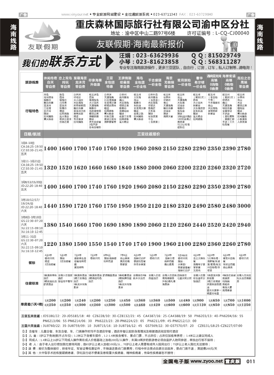 011  友联假期