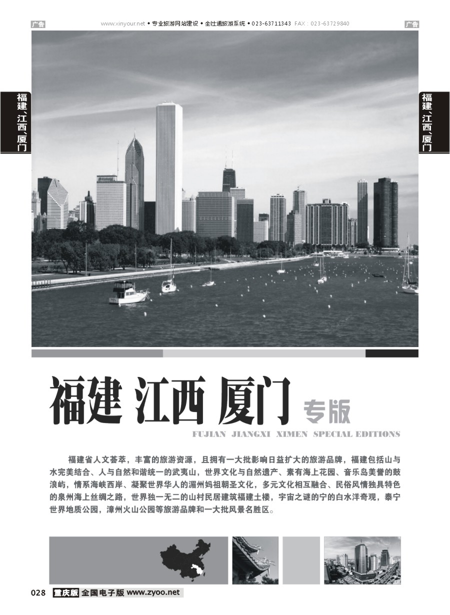 028  福建、江西、厦门线路