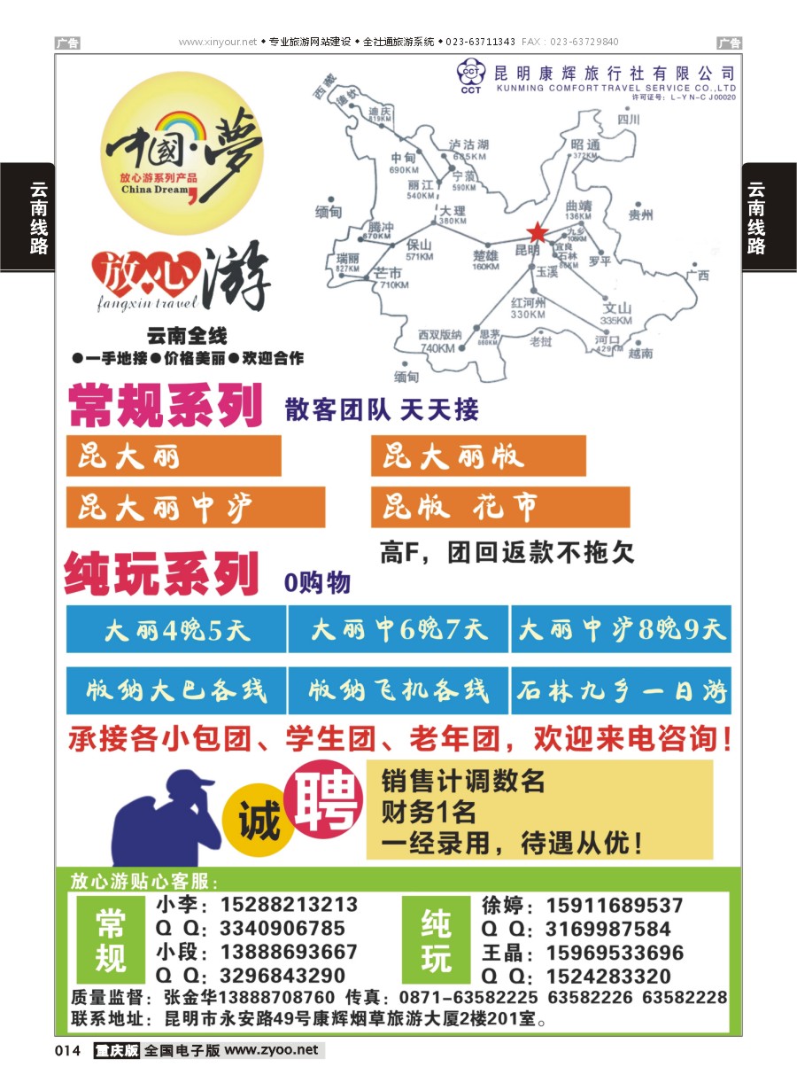 014  昆明康辉201-大丽中泸版线｛1143｝