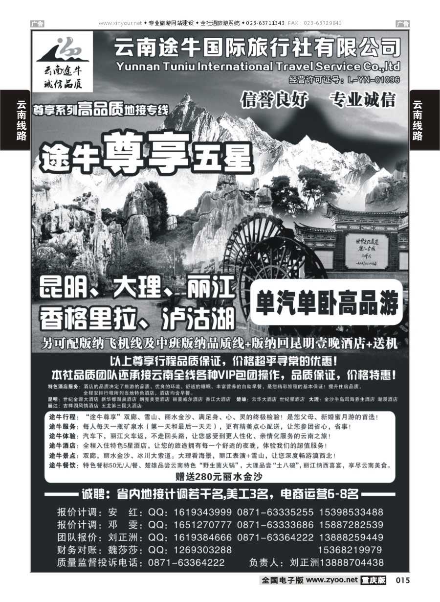 015  云南途牛国际旅行社-昆大丽中泸版纳专线 1