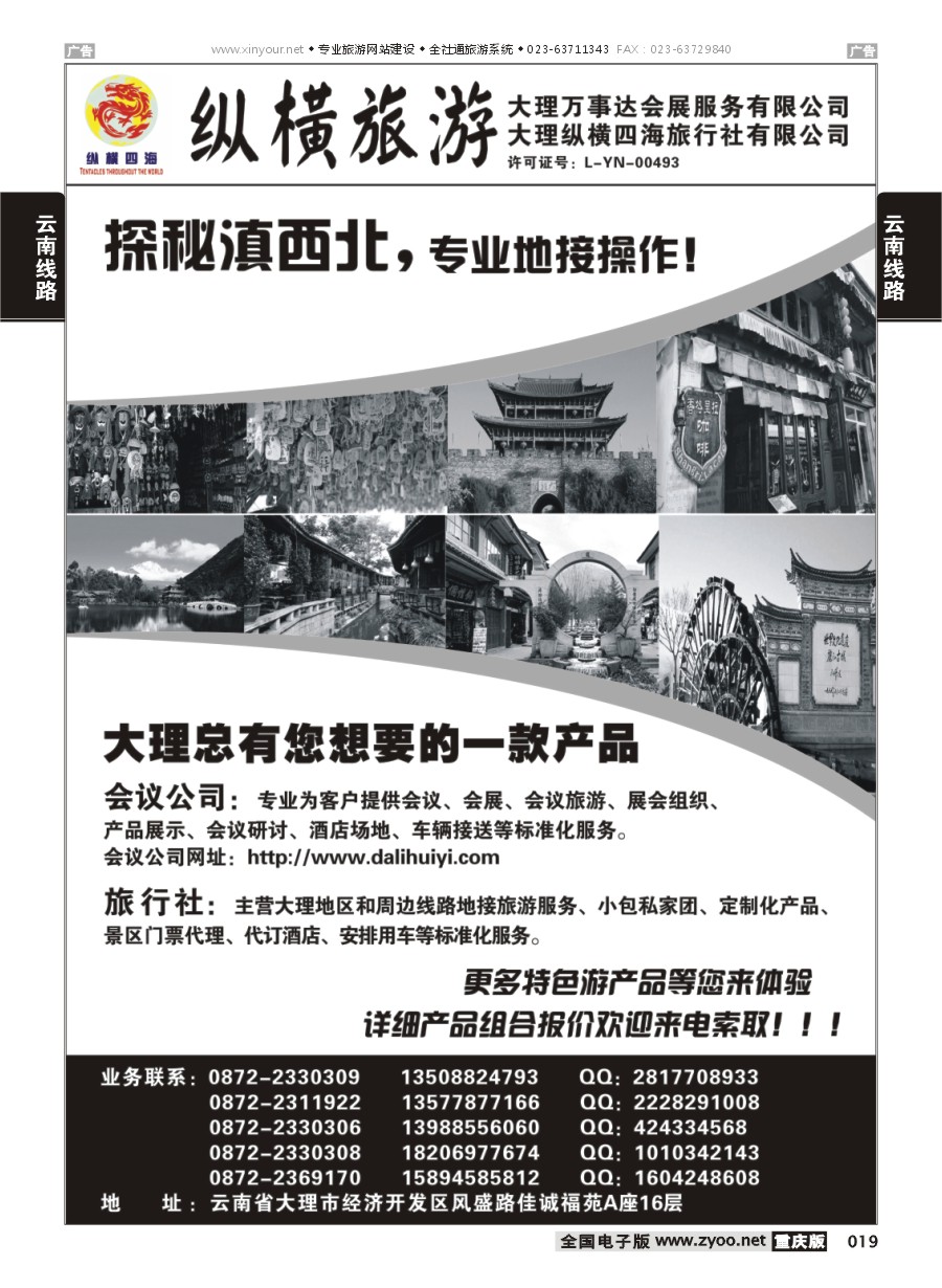 019  大理纵横旅游-专业地接操作 
