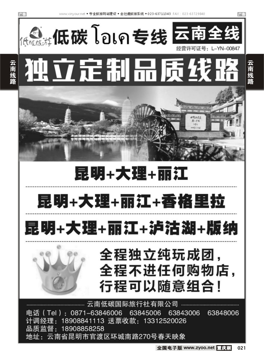 021  云南低碳国际旅行社2