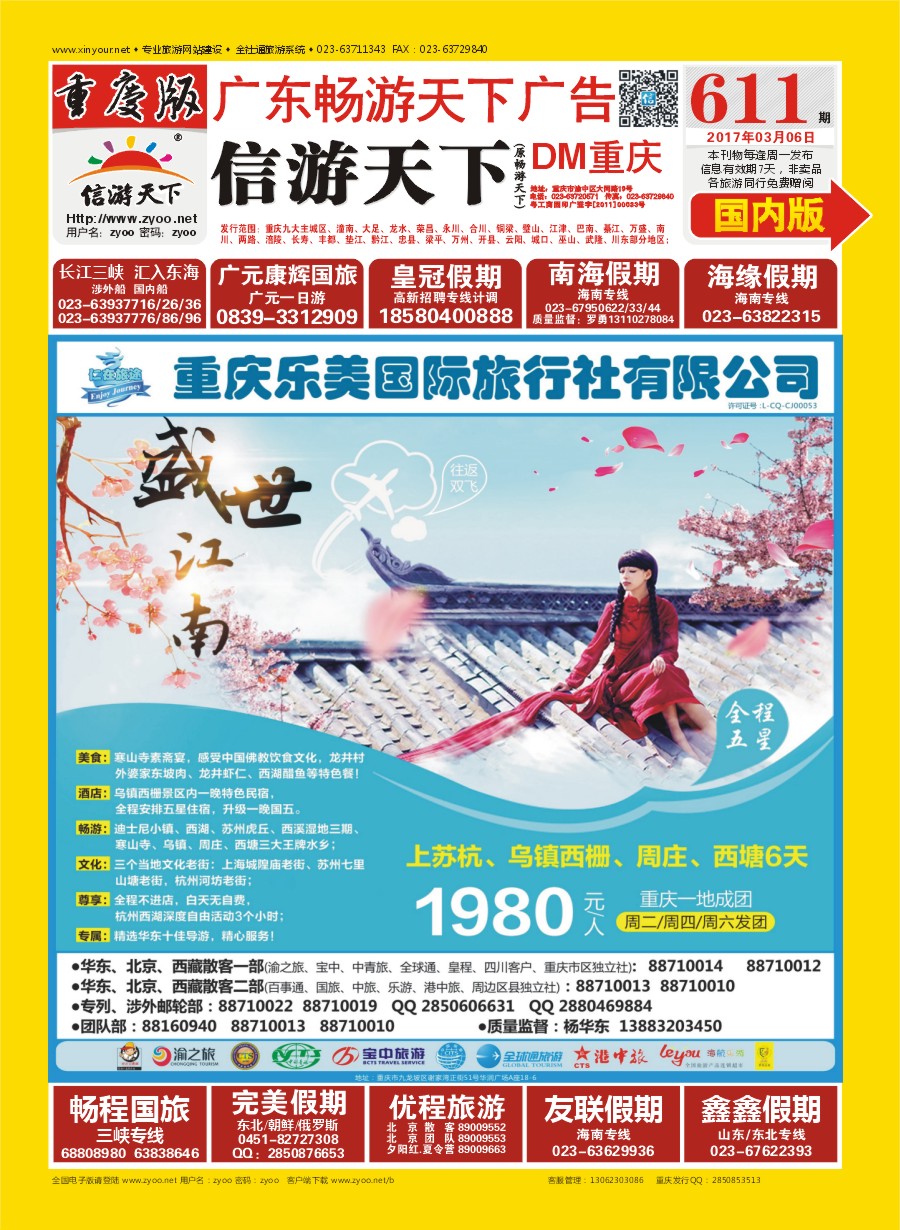 国内封面 仁在旅途 盛世江南 华东