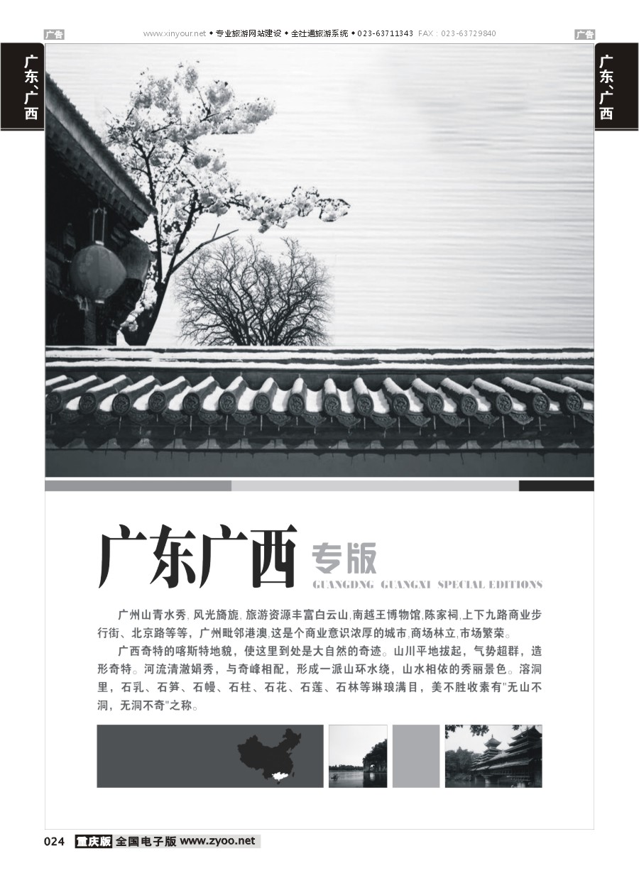 024  广东、广西线路