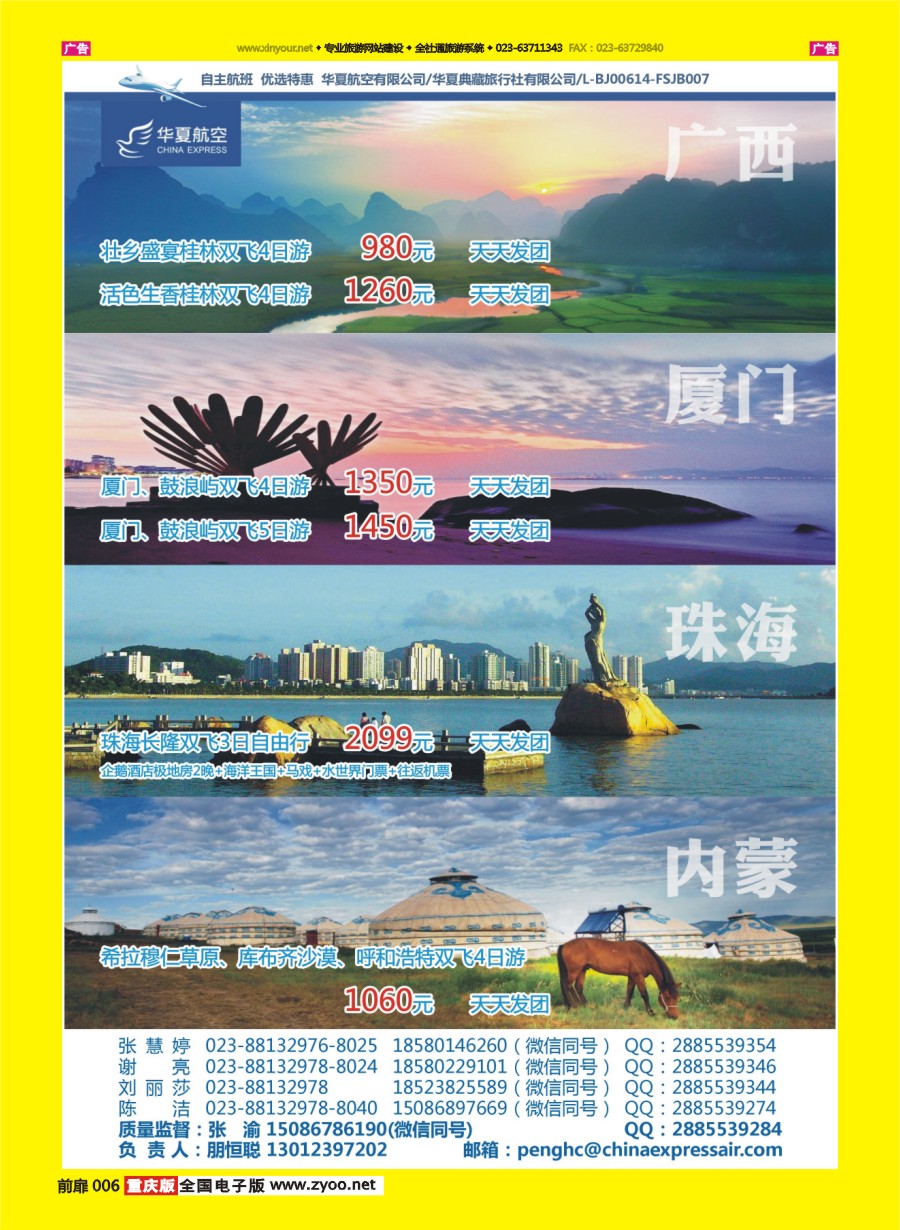 彩006 华夏典藏-广西 厦门 珠海 内蒙