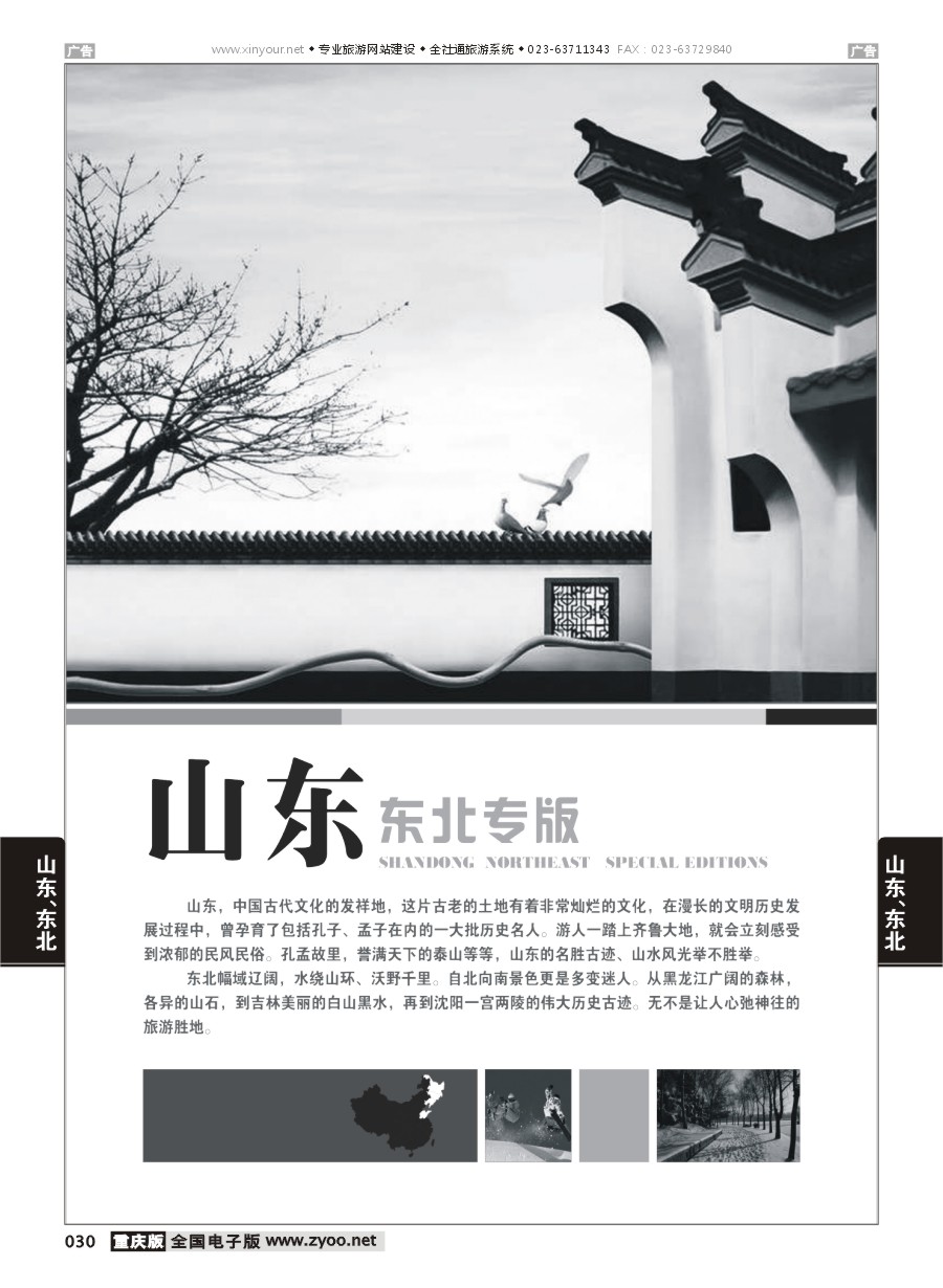 030  山东、东北线路