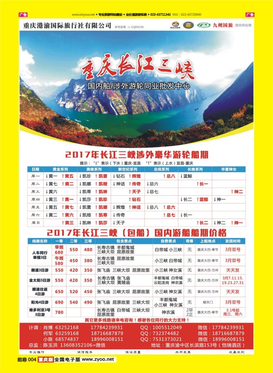 彩004 港渝国旅-长江三峡 