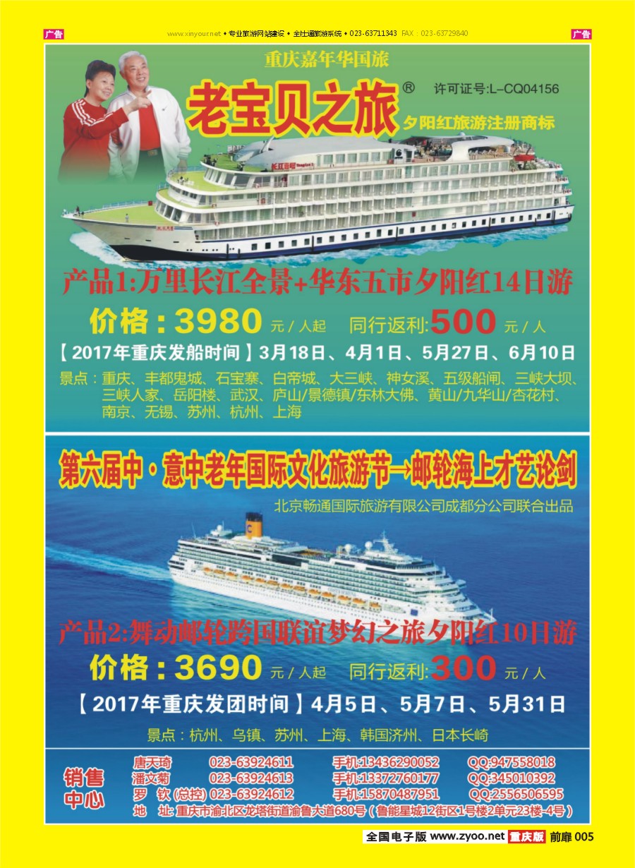 彩005 长江三峡品质夕阳红-老宝贝之旅