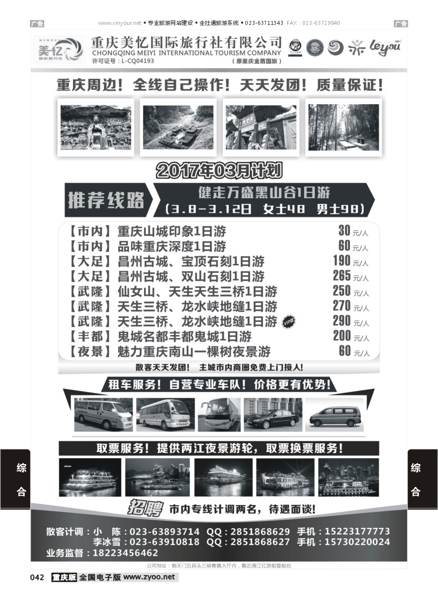 042  美忆国旅-周边