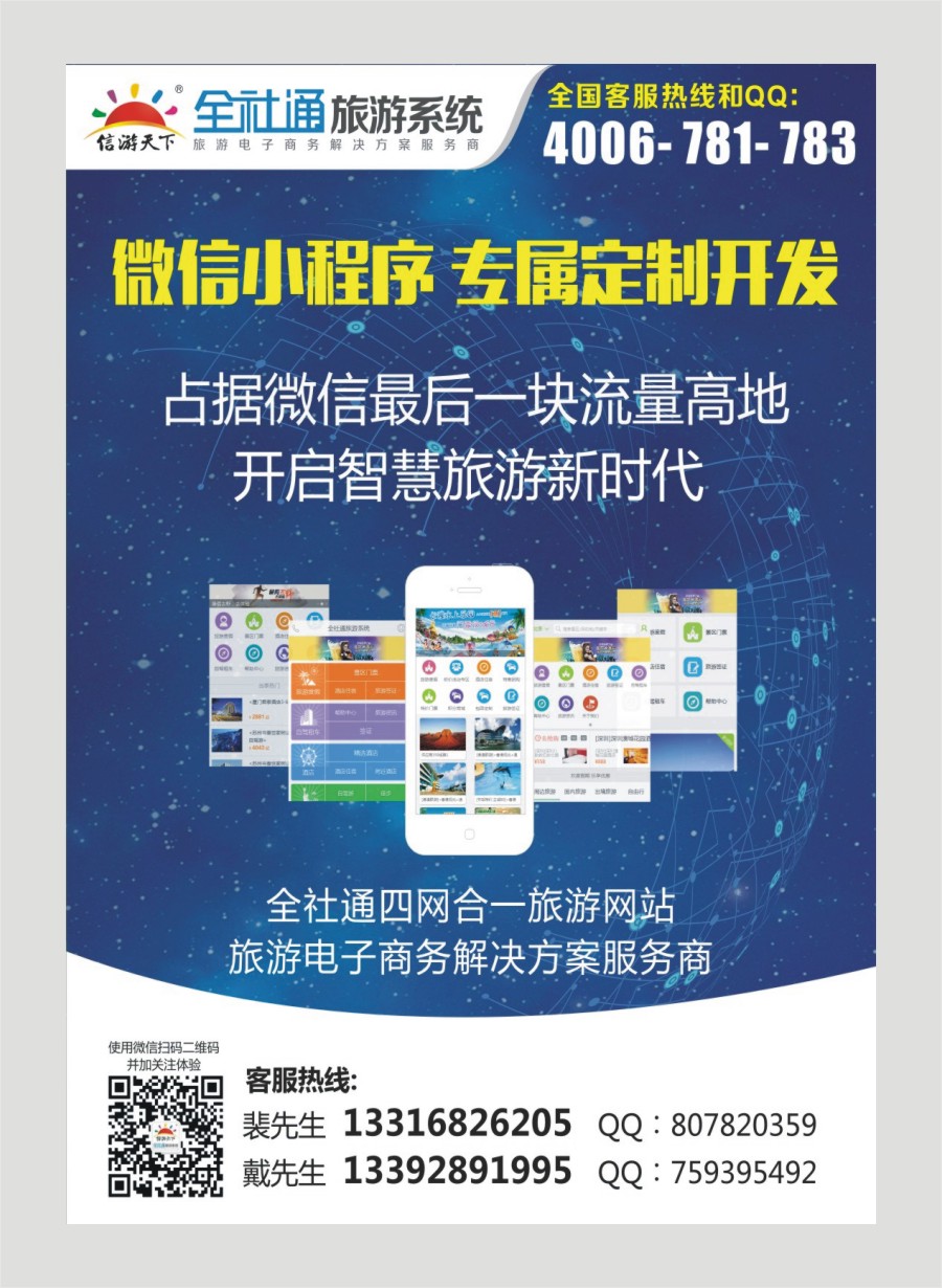 国内封二 全社通小程序
