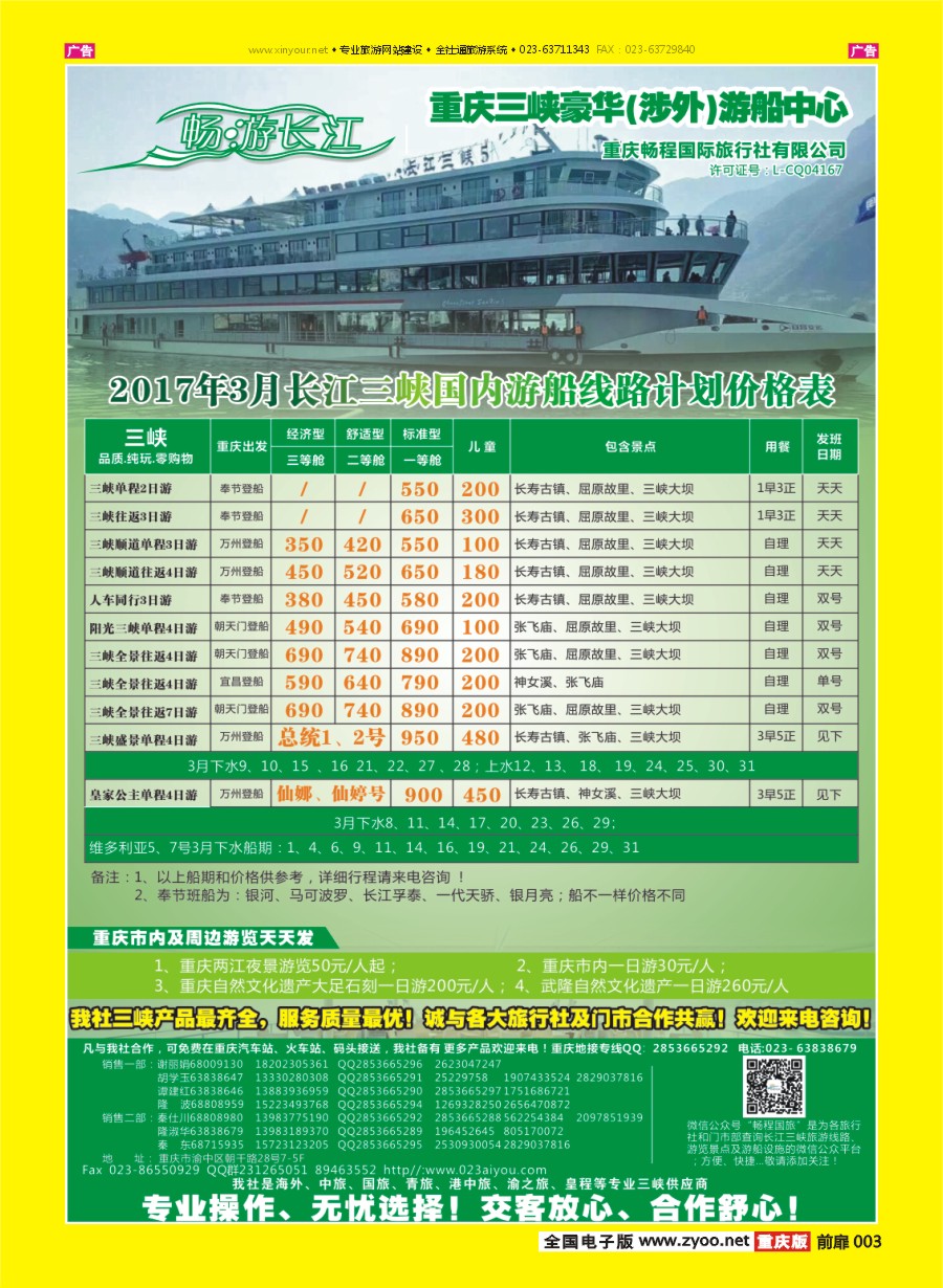 彩003 畅程国旅三峡专线 